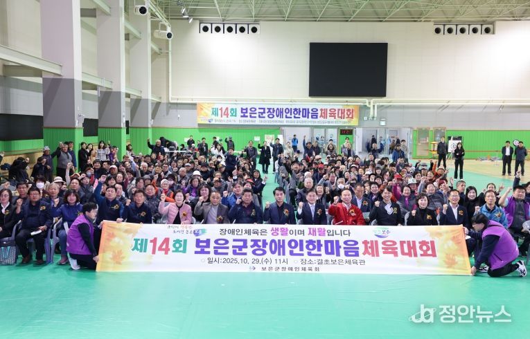 장애인 한마음 체육대회