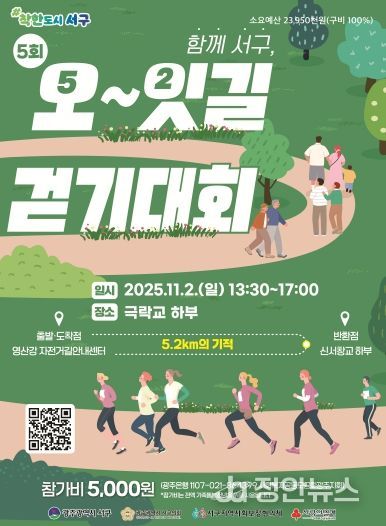 서구, 5천원 걷기로 착한 나눔 실천