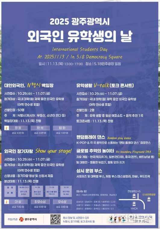 ‘외국인 유학생의 날’ 참가자 모집