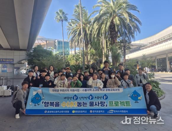 청주교육지원청 소규모학교 공동현장체험학습 운영