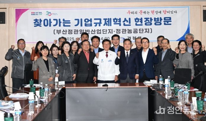 기장군, ‘찾아가는 기업규제혁신 현장방문’ 첫 회의 개최