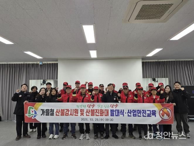 산불대책본부 발대식