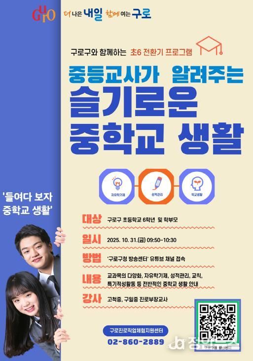 슬기로운 중학교 생활 홍보물