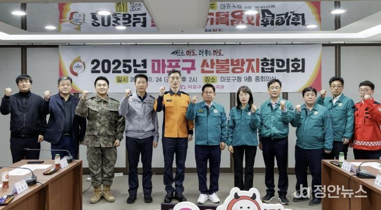 박강수 마포구청장과 유관기관 관계자들이 ‘2025년 마포구 산불방지협의회’에서 산불방지 협력 강화를 다짐하며 기념촬영을 하고 있다.