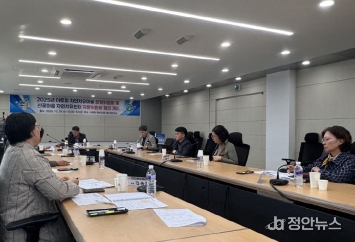 금산군보건소 아토피자연치유마을 및 산꽃마을자연치유센터 운영위원회의