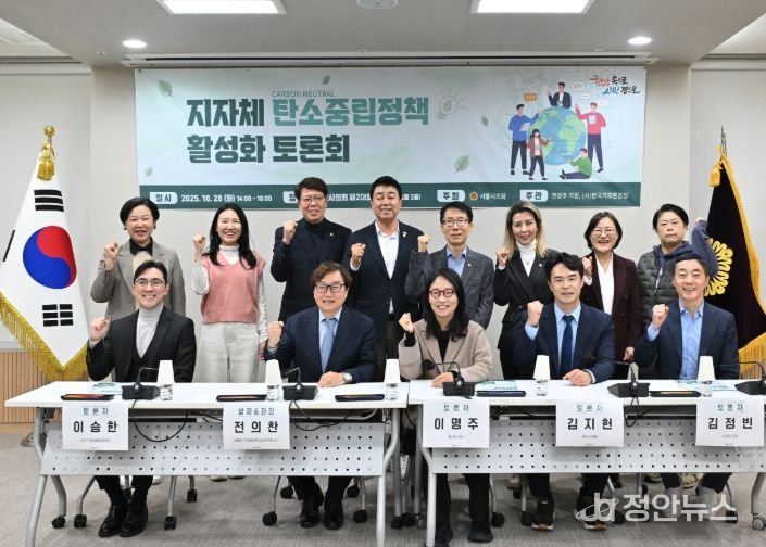 2025 지방자치단체 탄소중립정책 활성화를 위한 토론회