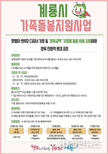 가족돌봄지원사업 홍보 포스터