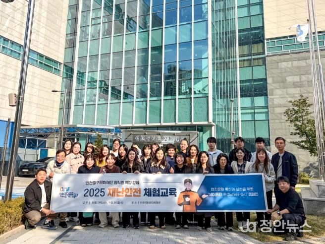인천중구문화재단, 임직원 대상 2025년 재난안전 체험교육 실시