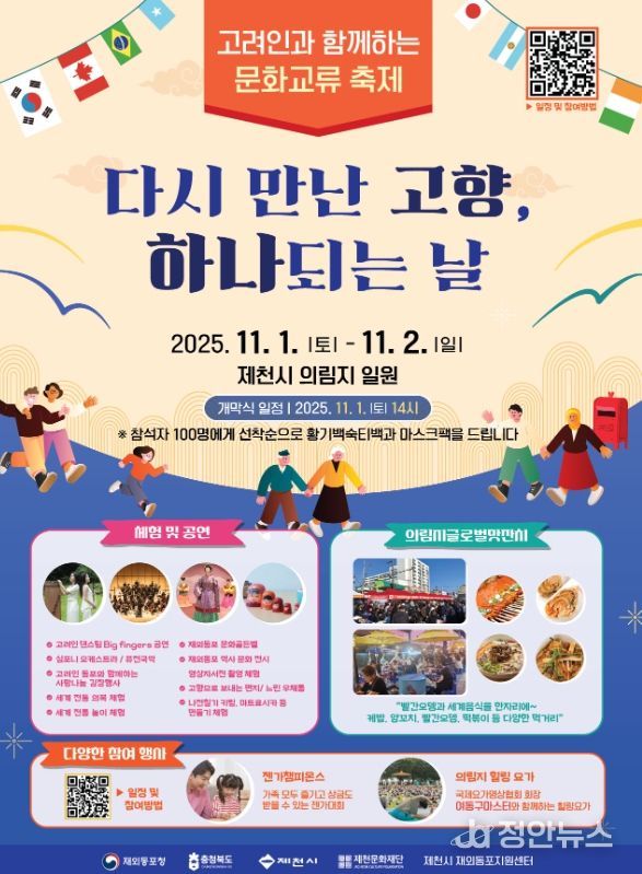 제천시,'다시 만난 고향, 하나되는 날'재외동포 화합 행사 개최