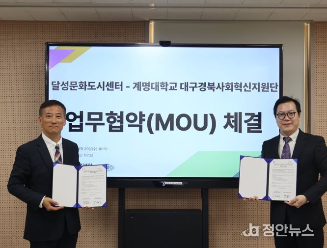 달성문화도시센터, 계명대학교와 청년 문화 활성화 협약 체결