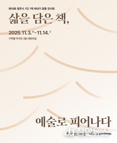 ‘1인1책 펴내기 운동’ 전시회 11월 3일 개최