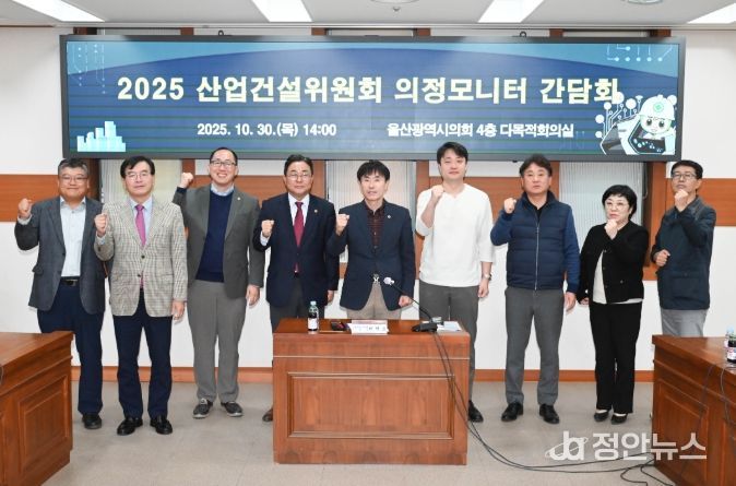 산업건설위원회 의정모니터 간담회