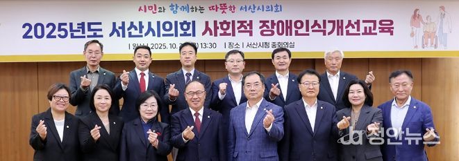 서산시의회, 사회적 장애인식개선교육 실시