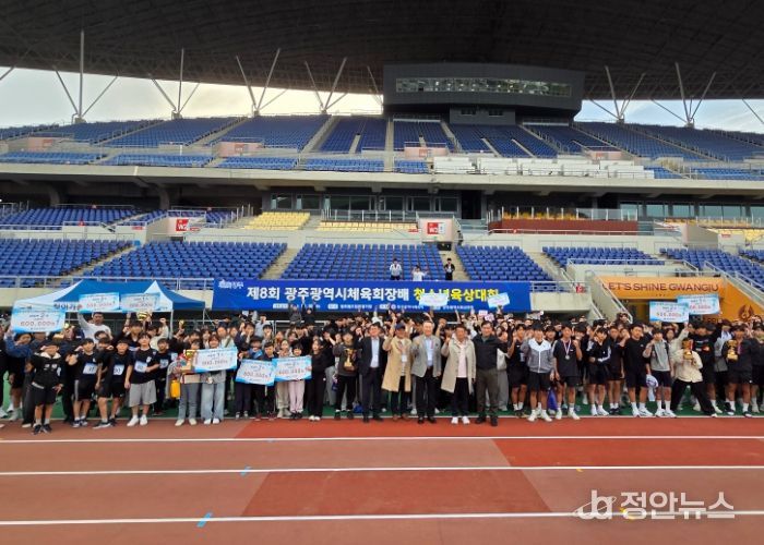 광주광역시체육회, 제8회 체육회장배 육상대회 성료
