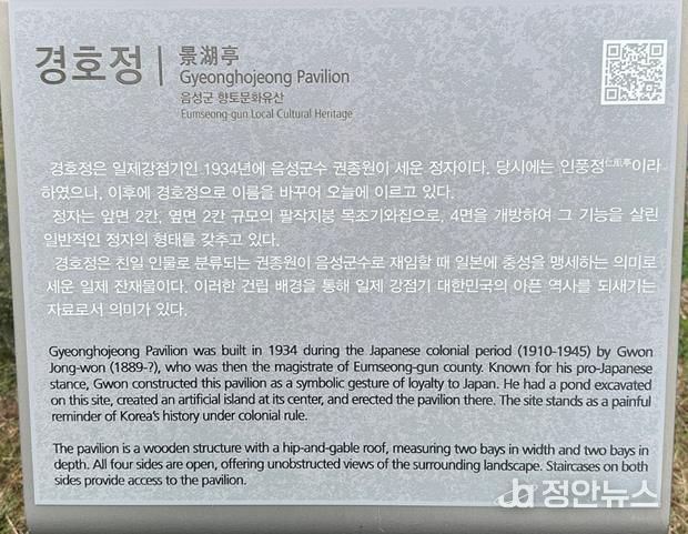 음성군, 설성공원 경호정 안내판 ‘일제 잔재물’ 표기해 재설치