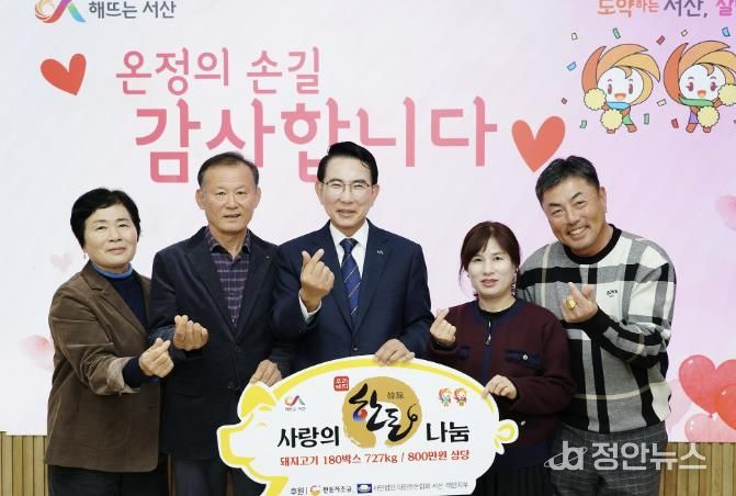 지난 30일 시청 시장실에서 열린 대한한돈협회 서산·태안지부 한돈 기탁식