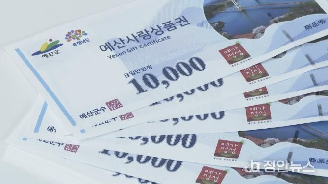 예산사랑상품권