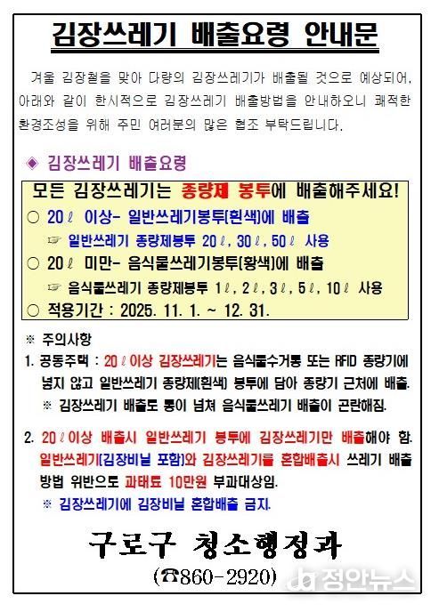 김장쓰레기 배출요령 안내문