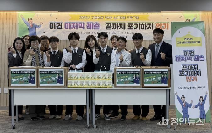 성북구, 수능 앞둔 고3 학생 대상 응원키트 전달
