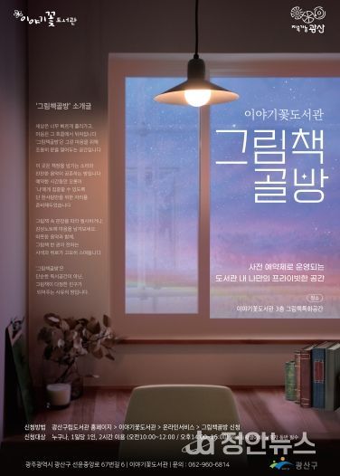 이야기꽃도서관 그림책 골방 웹자보.