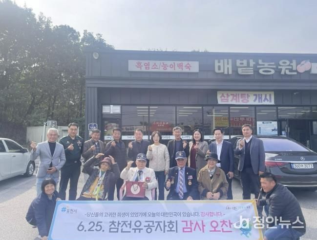 포천시 소흘읍 직능단체협의회, 6·25 참전유공자 초청 감사 오찬 행사 개최