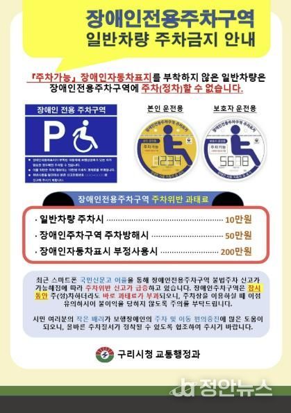 장애인전용주차구역 홍보물(앞)