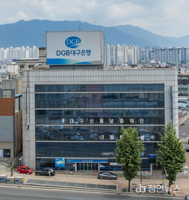 대구신용보증재단