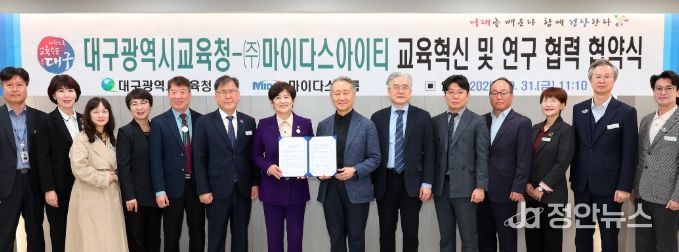 ㈜마이다스아이티와 교육혁신 및 연구 협력 협약 체결