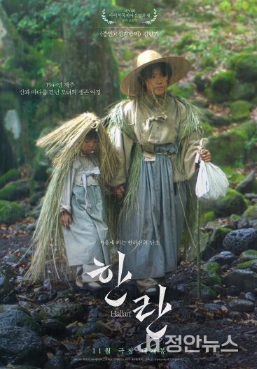 영화 <한란> 포스터