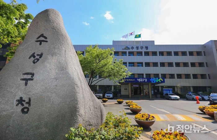 수성구청 전경