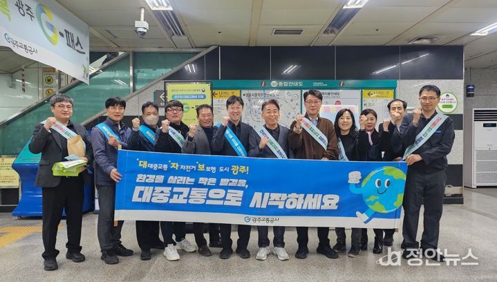 광주교통공사, 지역 축제와 함께하는 ‘대중교통 이용 활성화 캠페인’ 펼쳐