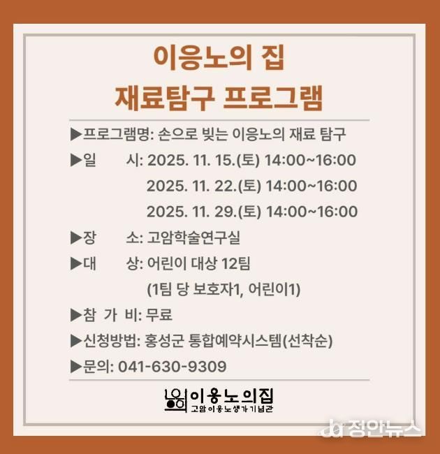 홍성군 고암이응노생가기념관, 재료탐구 프로그램 운영