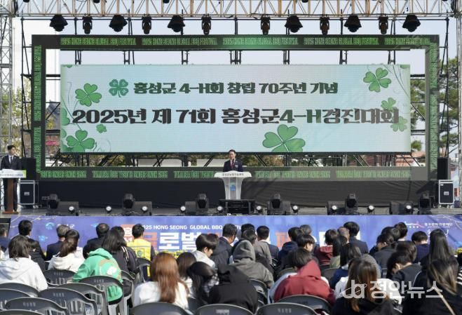 홍성군 4-H경진대회 70주년 맞아