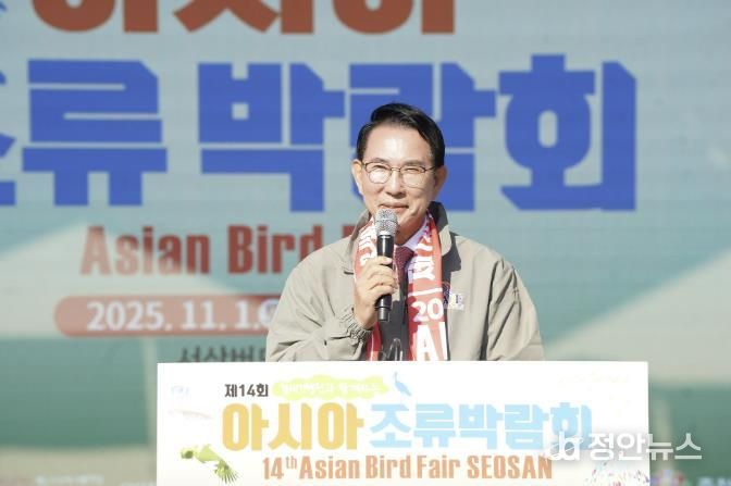 지난 11월 1일부터 2일까지 서산버드랜드 일원에서 열린 제14회 아시아 조류박람회