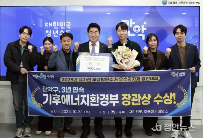 2025년 폐가전제품 무상 방문수거 서비스 우수 지자체 경진대회에서 장관상을 수상한 관악구(왼쪽 네 번째 박준희 관악구청장)