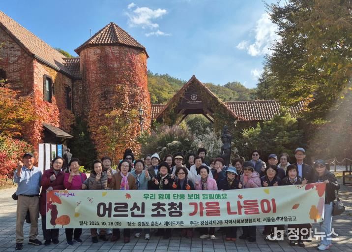 어르신 초청 가을 나들이 진행한 모습