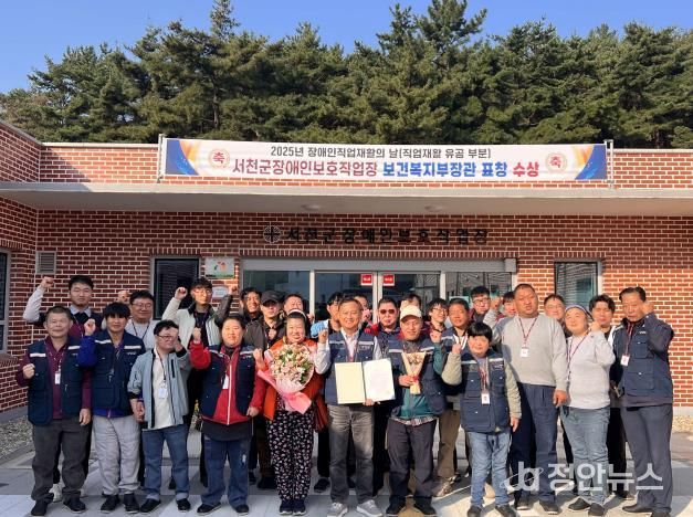 서천군장애인보호작업장, 보건복지부 우수기관 표창