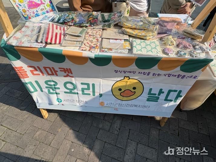 서천군 보건소, 정신질환자 사회적 재활과 자립 위한 플리마켓 성료