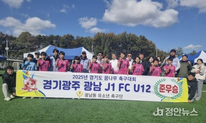 광주시, 광남 J1 FC U12, '2025년 2차 경기도 꿈나무축구대회' 준우승 쾌거!