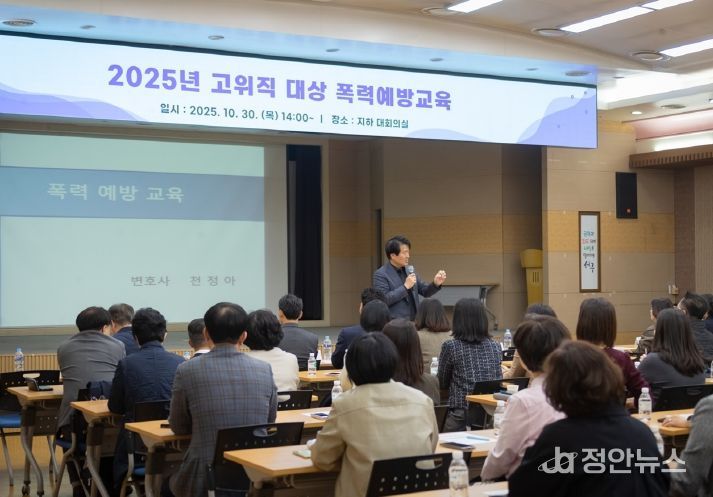 천 서구, 고위직 공무원 대상 폭력예방교육