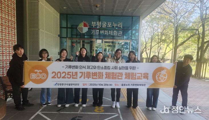 중구시설관리공단 기후변화체험관 체험교육