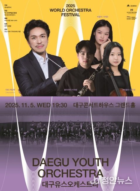 합주·합창·국악 학생예술단 정기연주회