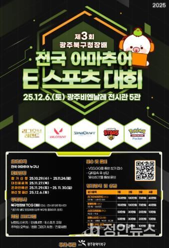 북구, ‘제3회 북구청장배 아마추어 e스포츠 대회’ 개최...전국 게임 고수 다 모여라!
