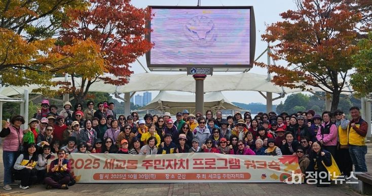 세교동 주민자치회, 주민자치프로그램 수강생 워크숍으로 소통의 시간 열다