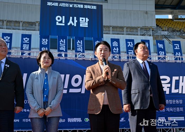 김동근 시장이 11월 1일 ‘제54회 시민의 날 기념 체육대회’에서 인사말을 하고 있다.