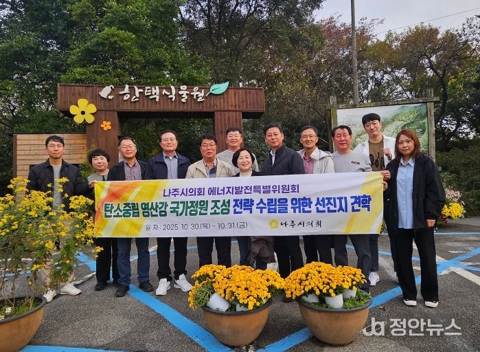 에너지발전특위 선진지견학