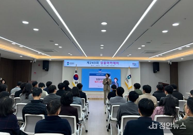 충북도, ‘제243회 청풍아카데미’