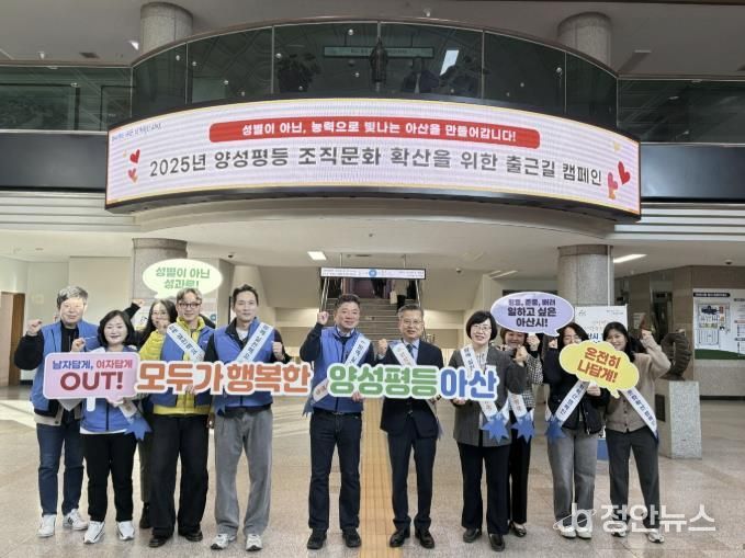 아산시, ‘양성평등 조직문화 확산’ 위한 출근길 캠페인