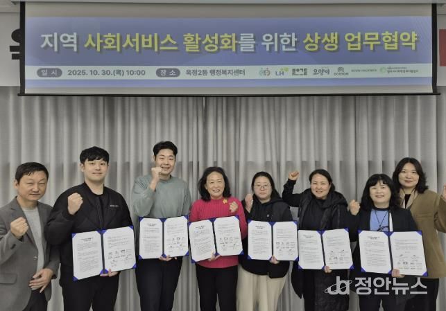 양주시, 지역사회서비스 활성화를 위한 민·관 상생 업무협약 체결