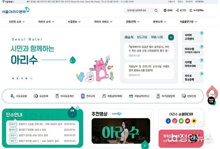 개편된 아리수 누리집 화면